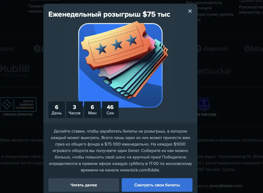 Акции в Stake.com